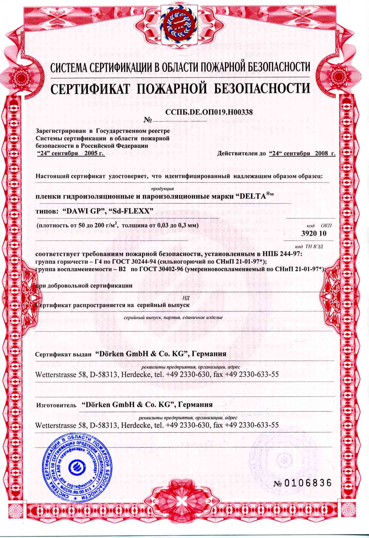 Сертификат пожарной безопасности ССПБ. Уп001.в04246